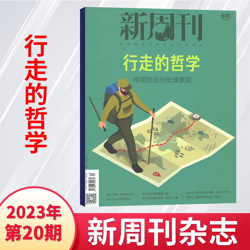 【现货速发】新周刊杂志2023年20/19/18/17/16/15/14/13/12/11/10期/全/半年订阅可选 种地吧少年 大盘点生活热点 单本使用感如何?
