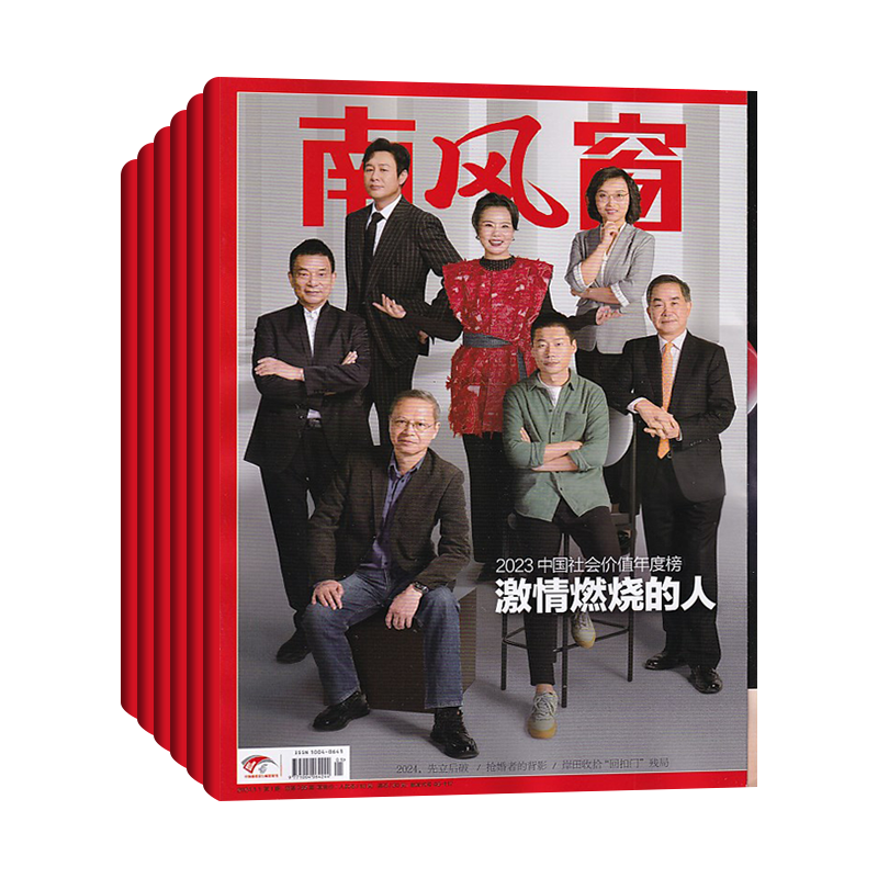 【全年订阅】南风窗杂志2026年1月起订 总26期 起订月可改 每月一发 时政热点新闻时事期刊