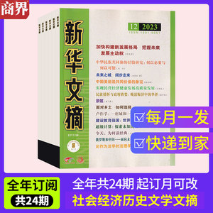 新华文摘2026全年订阅总24期