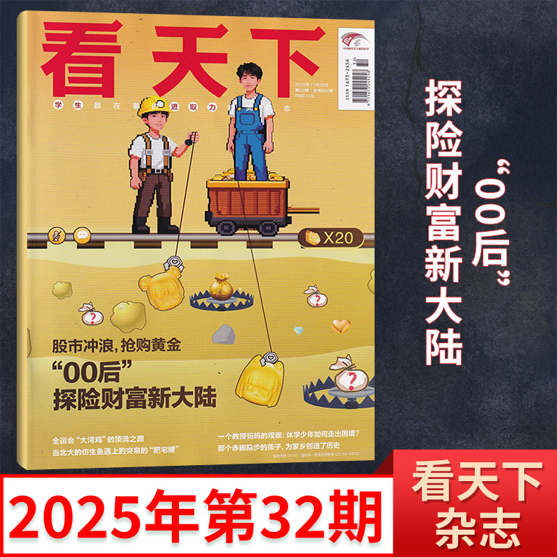 看天下杂志新刊/订阅任选