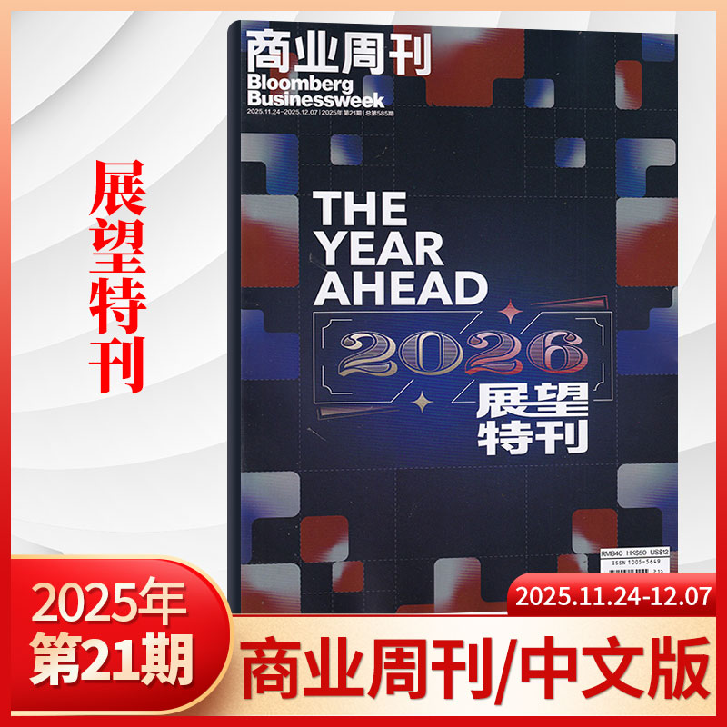 彭博商业周刊杂志新刊任选