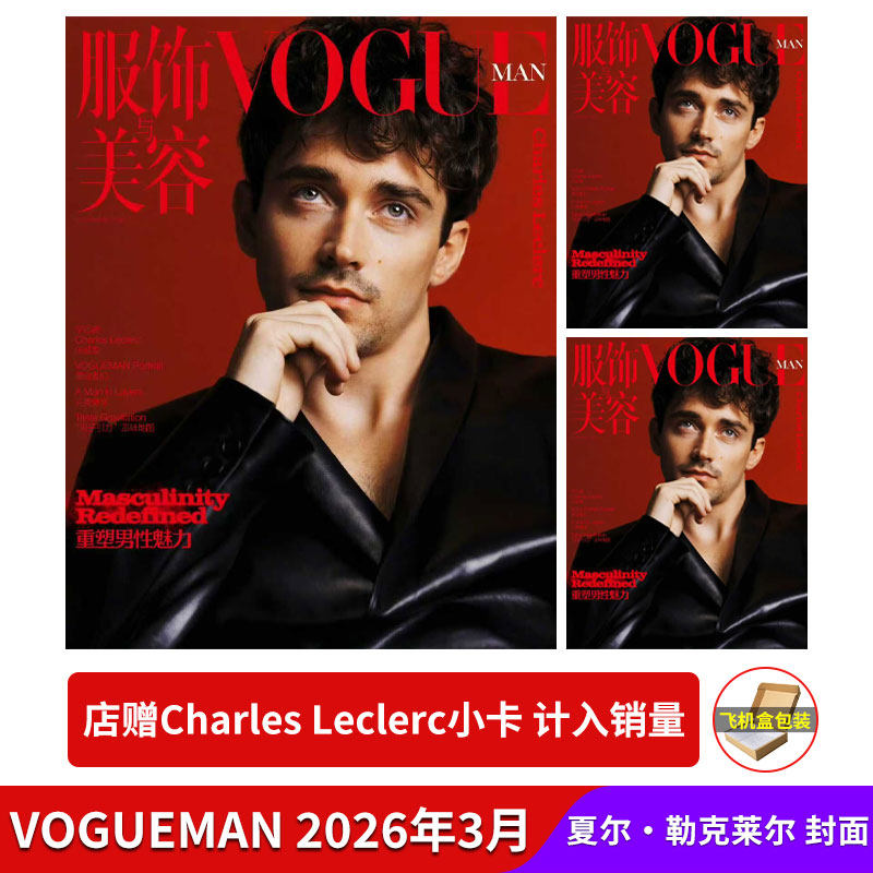计入销量 VOGUE 12月 郑钦文封面+周涛内页+MAN陈伟霆封面 VOGUE服饰与美容杂志MAN 2025年11月 张康乐/朱一龙/迪丽热巴