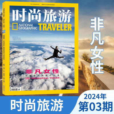 时尚旅游杂志新刊单期/订阅任选