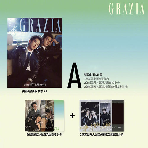 【每期更新】Grazia红秀杂志 总780期奖励封面 779/778/777期 计入销量 2026年/全/半年订阅奖励/星邱/常华森/叶童/任敏/欧豪/娜扎