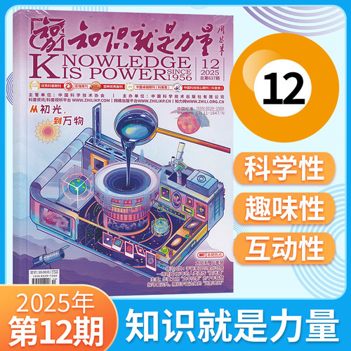 知识就是力量杂志新刊/订阅任选
