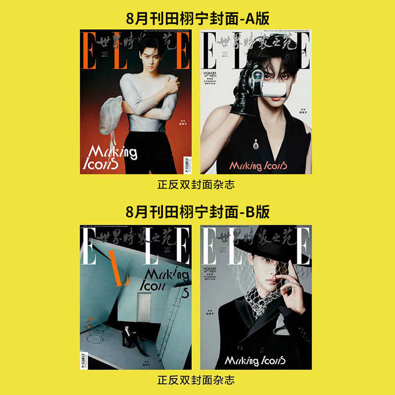 计入销量 ELLE 3月 孙颖莎ABC封面+店赠小卡 ELLE世界时装之苑杂志 2026年3/2/1月 迪丽热巴//赵丽颖/肖战 开季 飞机盒