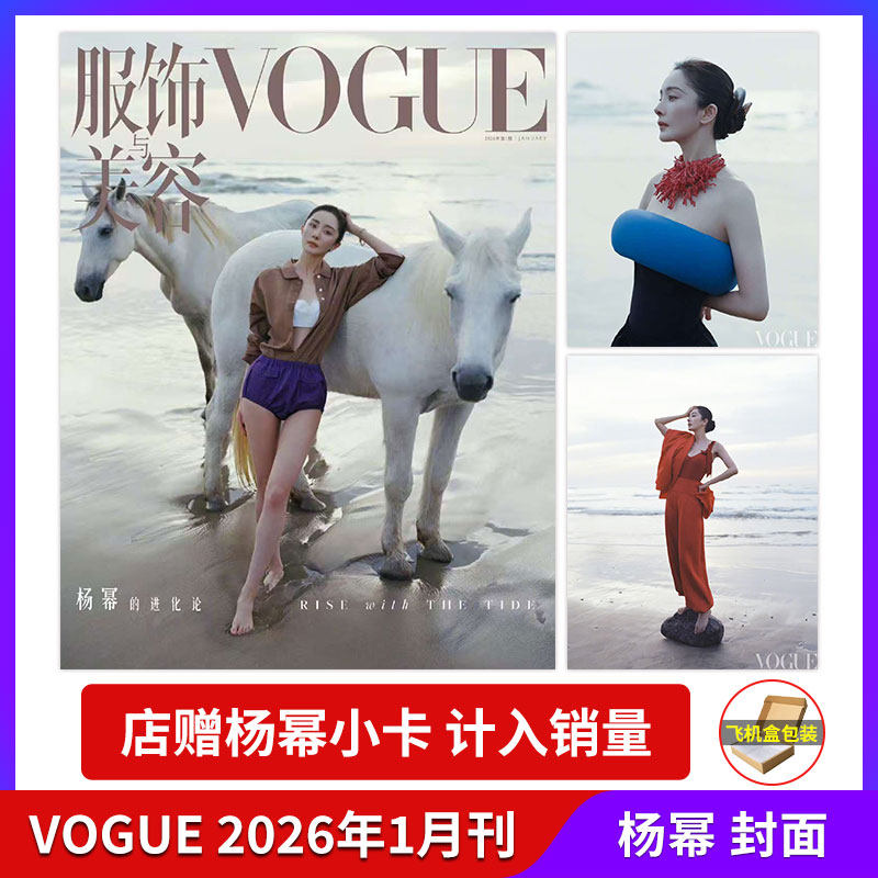 计入销量 VOGUE 12月 郑钦文封面+周涛内页+MAN陈伟霆封面 VOGUE服饰与美容杂志MAN 2025年11月 张康乐/朱一龙/迪丽热巴