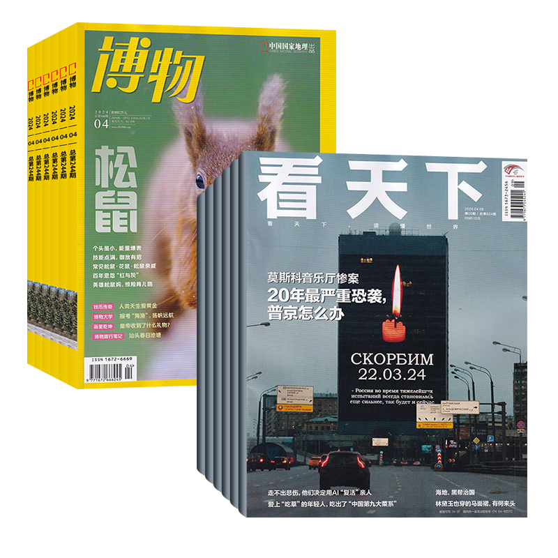 【全年订阅】看天下+博物+商界组合杂志 2026年1-12月/当月起订 总47期 时政热点 新闻评论期刊杂志 时事报道书籍