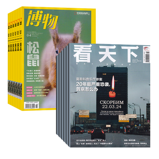 【全年订阅】看天下+博物+商界组合杂志 2026年1-12月/当月起订 总47期 时政热点 新闻评论期刊杂志 时事报道书籍