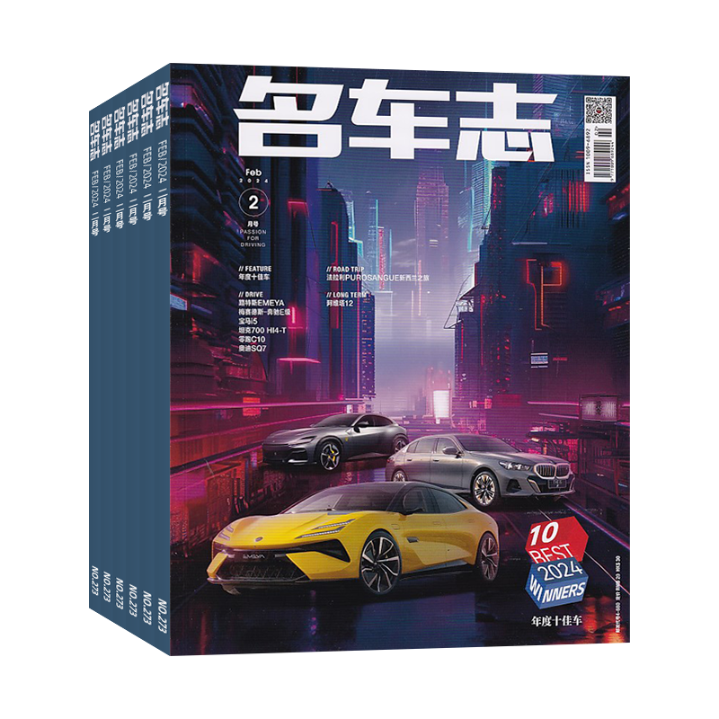 名车志杂志2026年订阅