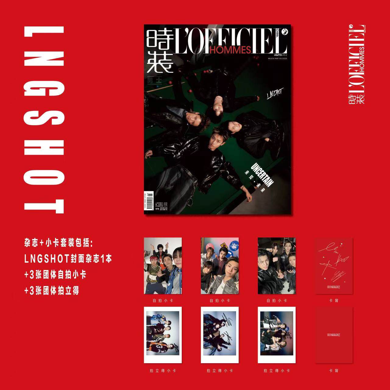 现货余量《时装》25年12月 SMTR25封面 计入销量 时装lofficiel杂志女士/男士版 李松河/李河民/李翰飞/吴弦俊/成毅/2月李云霄