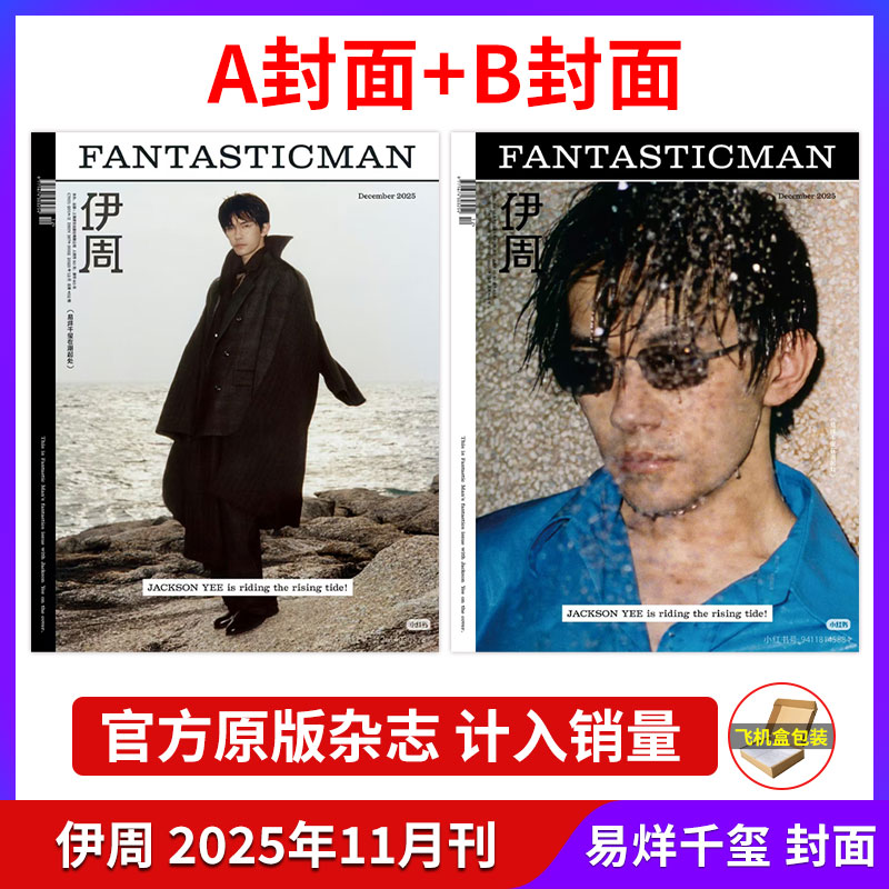现货 VOGUE MAN 9月 易烊千玺封面+1张官方切页+海报+拍得立小卡 计入销量 伊周杂志11月/ VOGUE服饰与美容 易烊千玺