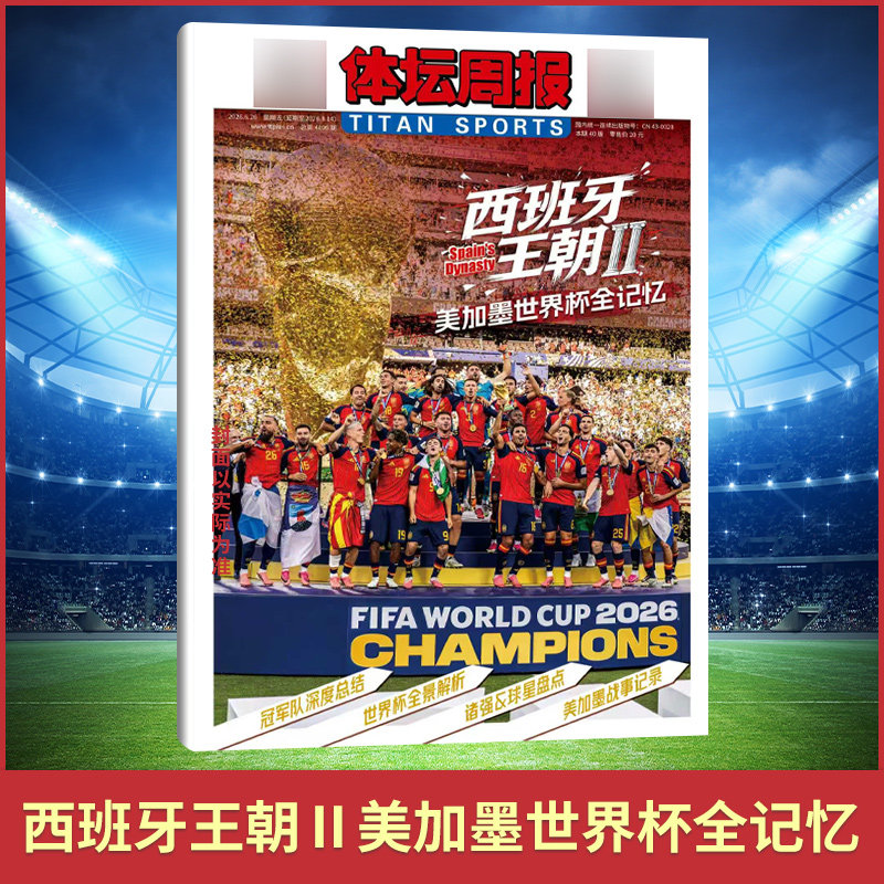 体坛周报杂志 2026美加墨世界杯全记忆/尼克斯夺冠特刊/西意德法赛季/观战指南/阿森纳22年英超夺冠特辑 足球周刊杂志 - 实物图