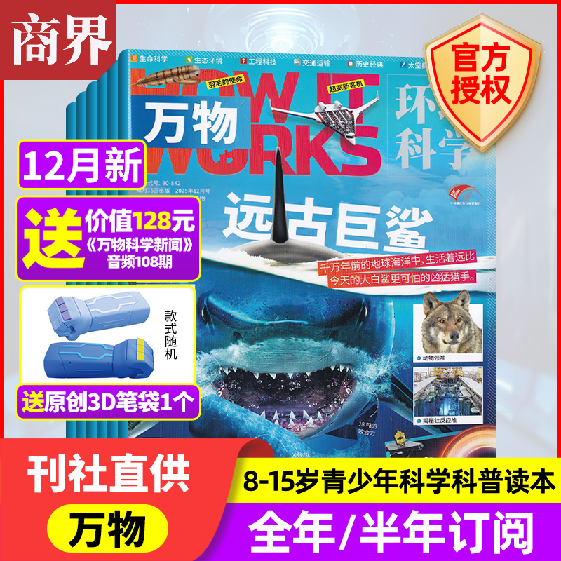 万物杂志科普百科新刊任选