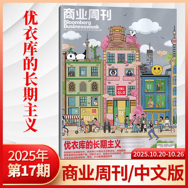 彭博商业周刊杂志新刊任选