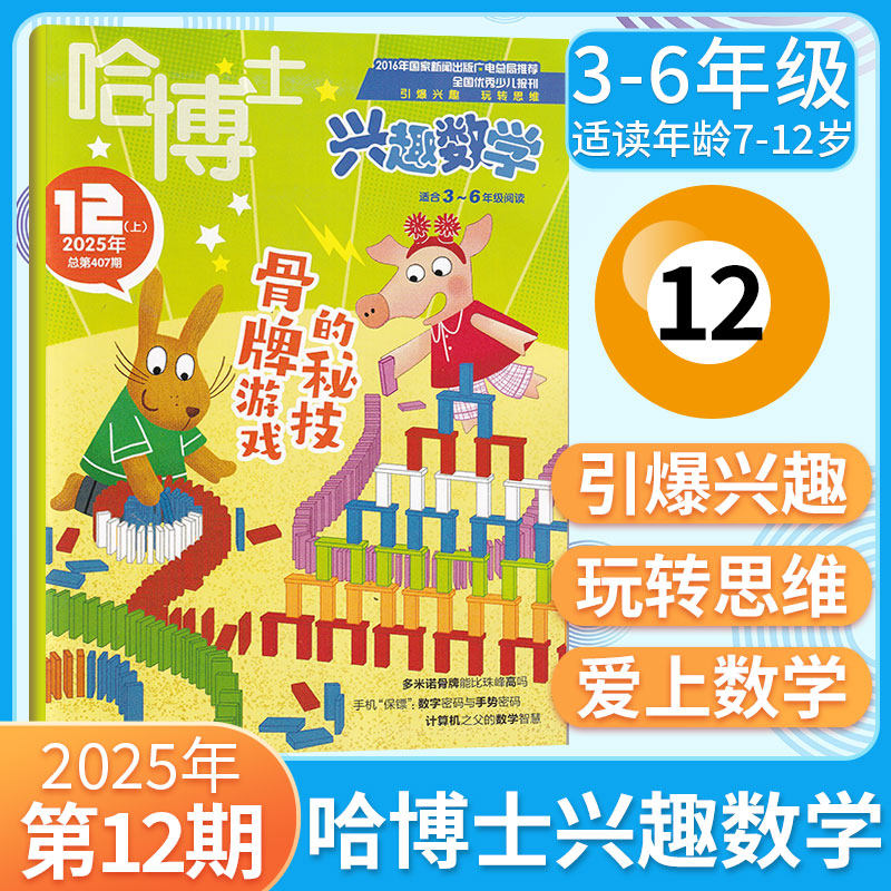 兴趣数学/语文新刊任选小学辅导
