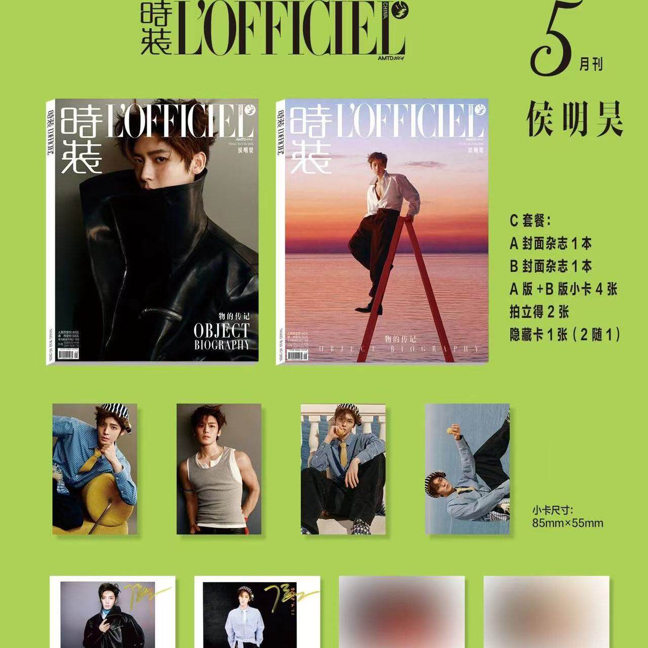 现货余量《时装》25年12月 SMTR25封面 计入销量 时装lofficiel杂志女士/男士版 李松河/李河民/李翰飞/吴弦俊/成毅/2月李云霄