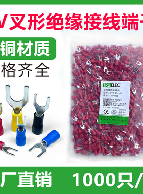冷压U型Y接线端子sv1.25-3.2 2-3.7 3.5-4 5.5-6S 8-5预绝缘叉形