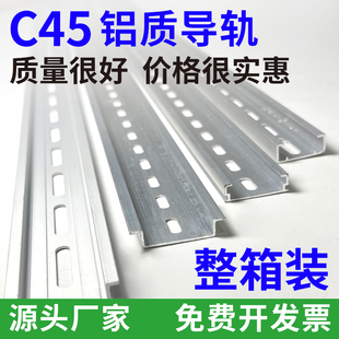 铝导轨C45卡轨DZ47端子排U型国标铝导轨TH35-7.5电气安装DIN导轨