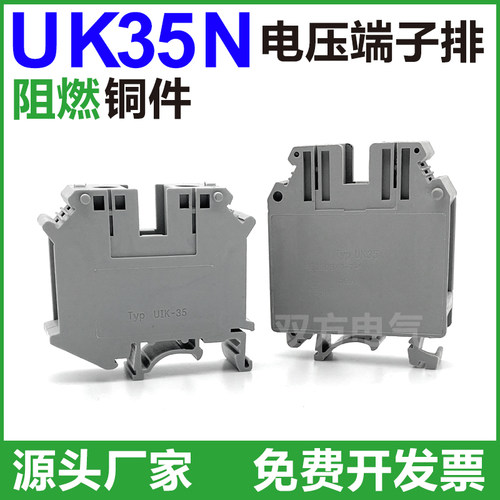 UK35N电压接线端子阻燃厚铜件导轨式UK-35N 35MM平方端子排不滑丝