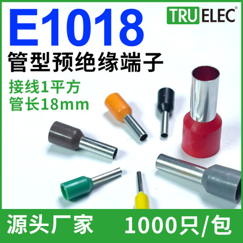欧式管型VE1018冷压端子E1018针形压线接线端子接1平方插针18mm长