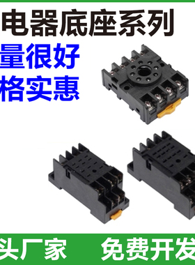 PTF/PYF08/11/14A时间小型中间电磁继电器底座HH52P/AH3-3/ST3P