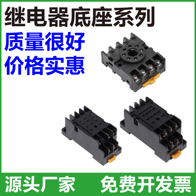 继电器底座质量很好价格实惠