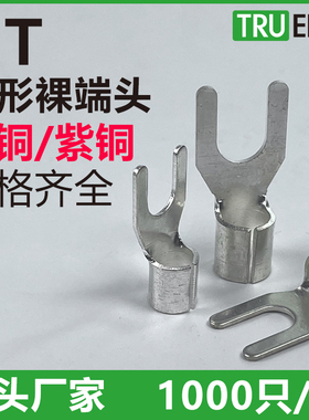 冷压裸端头U型UT1-3 4 5 6 8 10 0.5 1.5 2.5 4 6 mm接线端子Y形