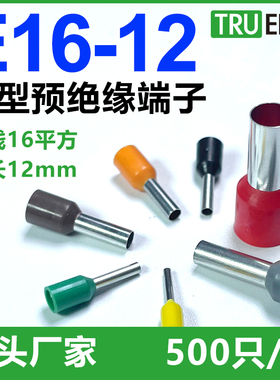 欧式管型 VE16-12冷压端子 E16-12针形压线接线端子 接16平方插针