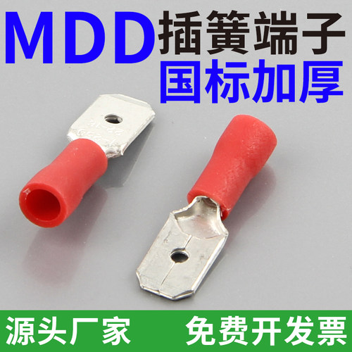 国标MDD1.25-250冷压接线端子1000只 6.3插簧线耳母预绝缘端头FDD