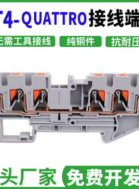 PT4-QUATTRO二进二出 快速 接线端子 弹簧直插式免工具接线端子排