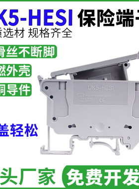 UK5-HESI导轨式保险熔断器LED带灯接线端子排UK5RD 0.25-4MM薄款