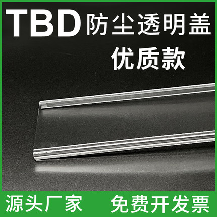 TBD-10A/20A透明盖防尘盖板tbr接线端子专用盖