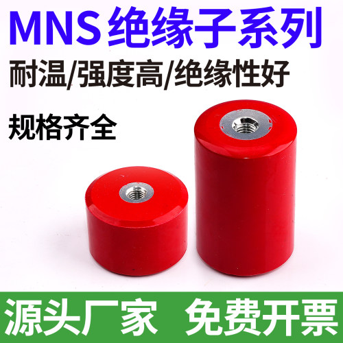 工业MNS红色绝缘子座 低压配电柜20 30 40 50 60高强度圆绝缘柱