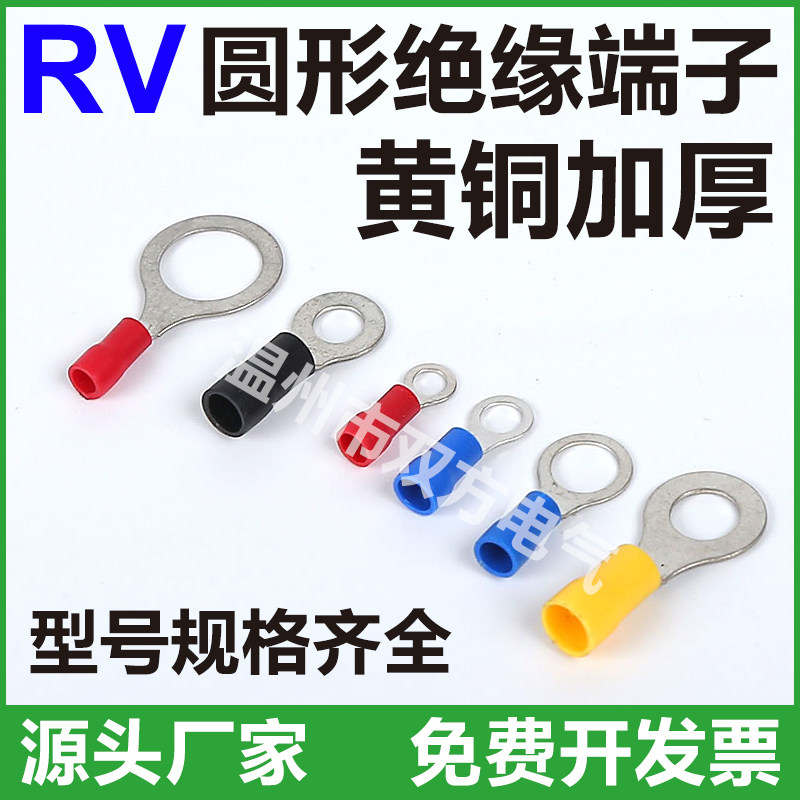加厚RV冷压接线端子1.25-3.2 2-3.7 3.5-4 5.5-6S 圆形O型预绝缘
