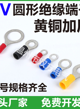 加厚RV冷压接线端子1.25-3.2 2-3.7 3.5-4 5.5-6S 圆形O型预绝缘