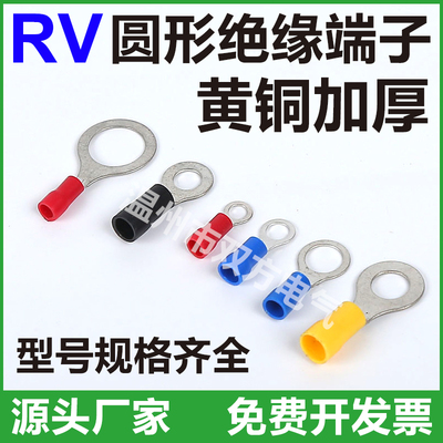 加厚RV冷压接线端子1.25-3.2 2-3.7 3.5-4 5.5-6S 圆形O型预绝缘