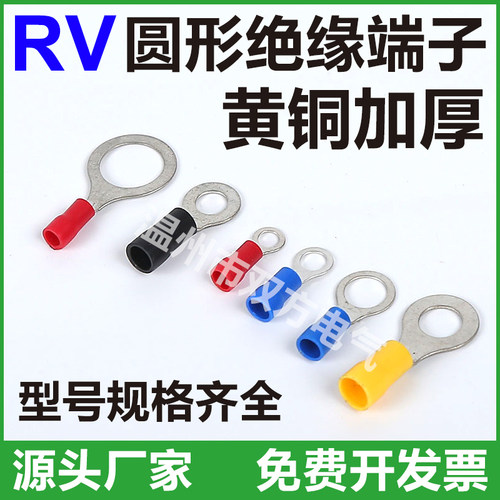 加厚RV冷压接线端子1.25-3.2 2-3.7 3.5-4 5.5-6S 圆形O型预绝缘