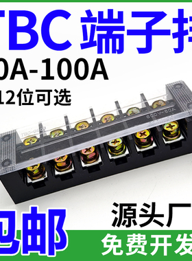 TBC接线端子排螺钉式大电流接线板TBC6003/6004/10003纯铜阻燃
