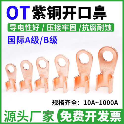 双方OT开口鼻质量很好价格实惠