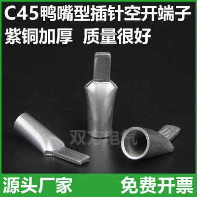 紫铜加厚c45插针鸭嘴Truelec