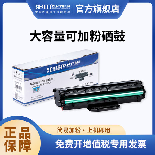 沧田原装硒鼓TR-X15/TR-X30/TR-H16/TR-H30激光打印机专用硒鼓 - 封面
