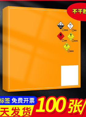 沧田WF100/150/200mm危险废物橘黄色标签贴纸 新国标20cm防水防撕防油不干胶空白标签纸 内切易撕开