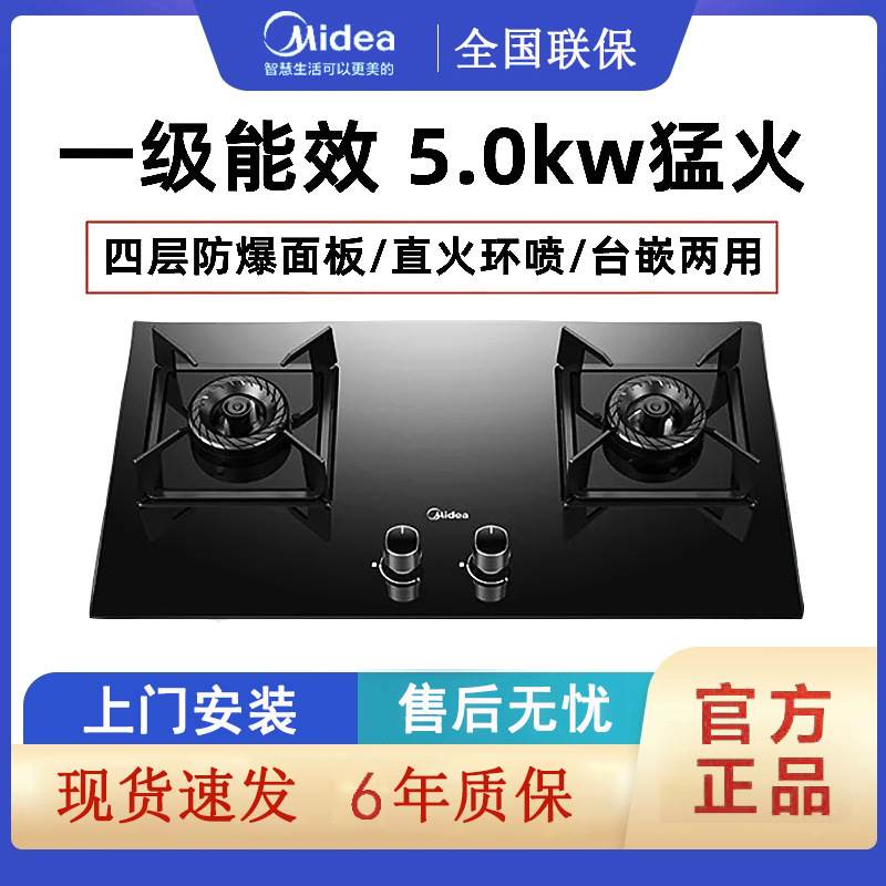 Mi.dea/美.的Q330瓦斯炉燃气灶液化天然气台嵌两用双灶一级熄火保