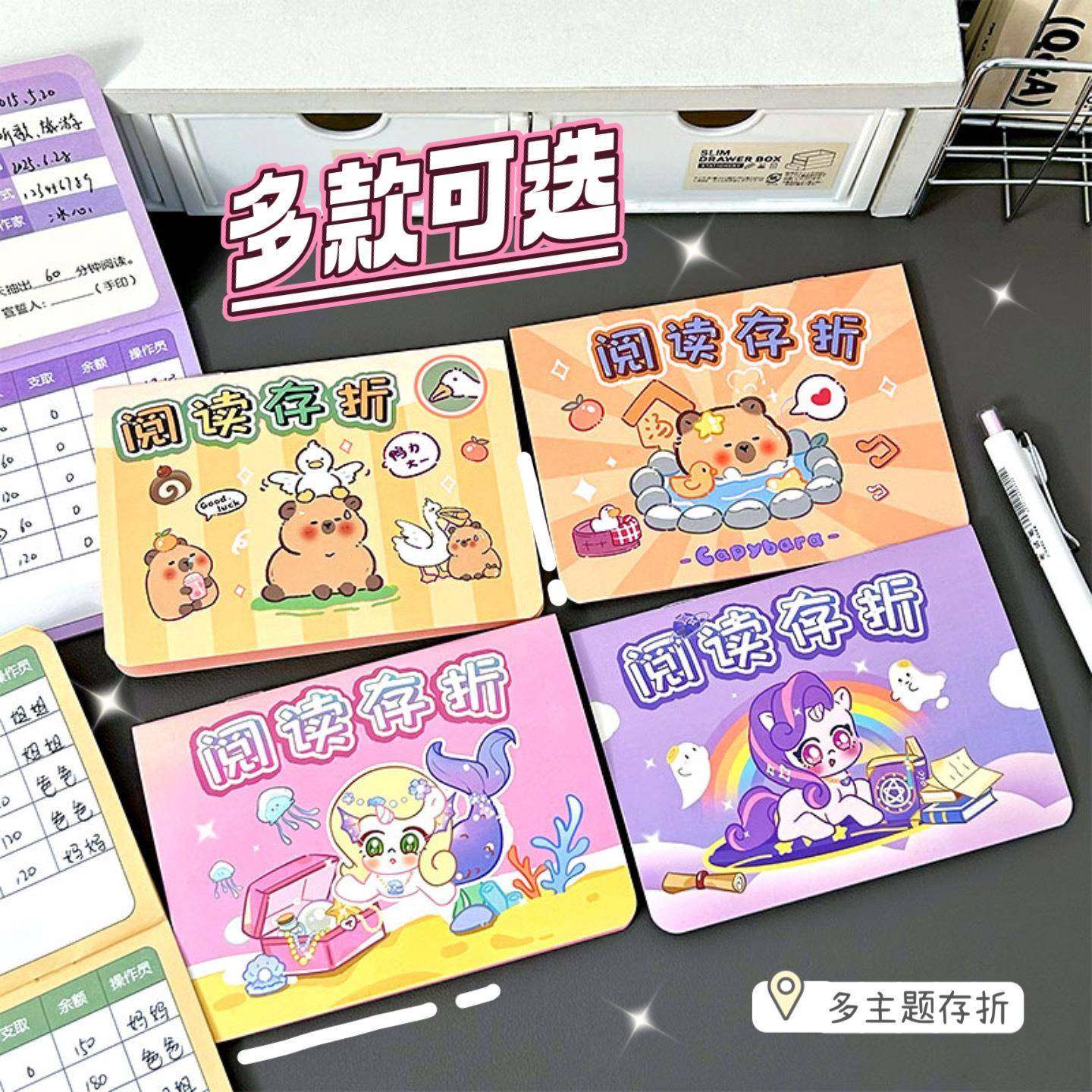 卡皮巴拉阅读存折卡通儿童心愿存折学生幼儿园家用阅读积分小本子,文具电教/文化用品/商务用品,手帐/日程本/计划本,淘宝优惠券,粉丝福利购,淘宝优惠卷