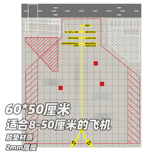 大尺寸玩具飞机机位防滑垫