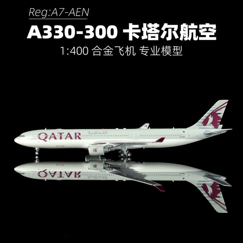 AV合金卡塔尔航空330-300航模