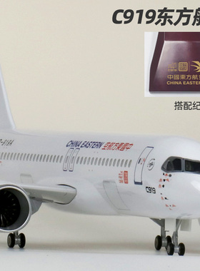 47cm 国内拼装东航客机仿真模型飞机带轮子c919东方航空B919A摆件