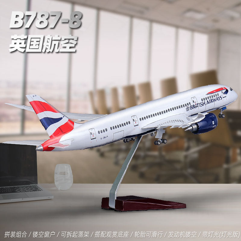 43cmB787英国航空客机仿真飞机模型拼装摆件带灯带轮子可滑行
