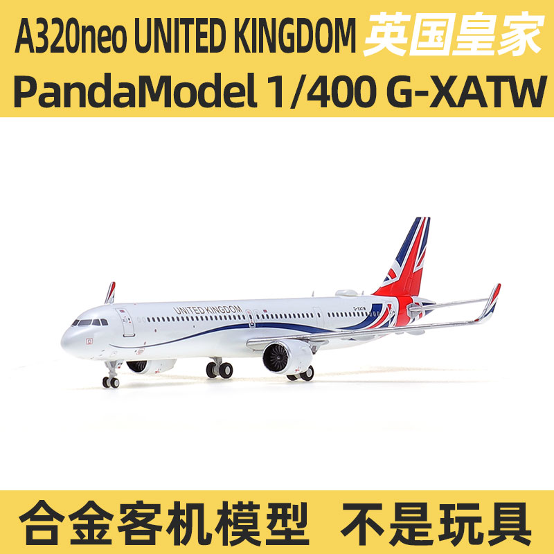 PandaModel合金客机320英国航空